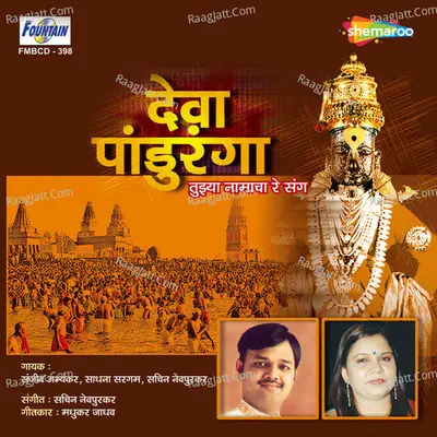 Deva Panduranga - Sanjeev Abhyankar