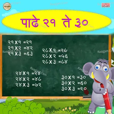 Padhe 21 Te 30 - Vaishali Samant