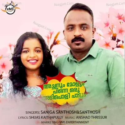 Achanum Molum Pine Oru Adipoli Pattum