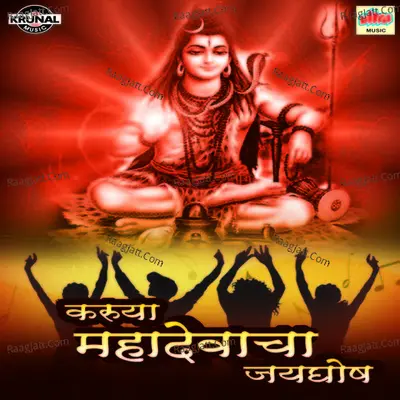 Karuya Mahadevacha Jaygosh Poster
