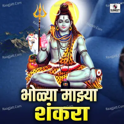 Bholya Majhya Shankara Poster