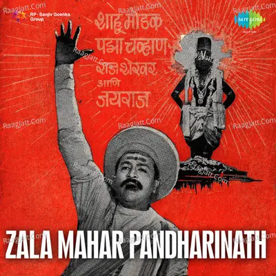 Jhala Mahar Pandrinath - Sudhir Phadke