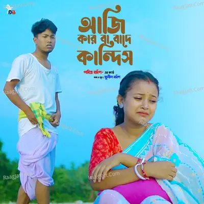 Pabitra Barman Image