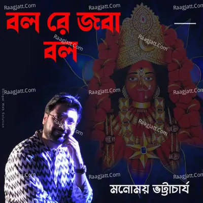 Bol Re Joba Bol Cover