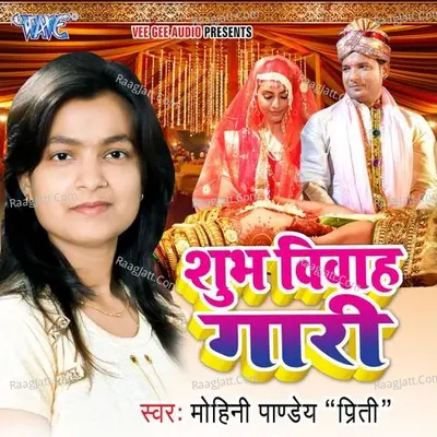 Shubh Vivah Gaari - Mohini Pandey "Priti"