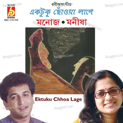 Ektuku Chhoa Lage - 