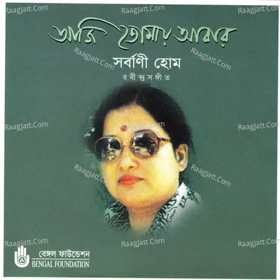 Aji Tomay Abar - Sarbani Hom