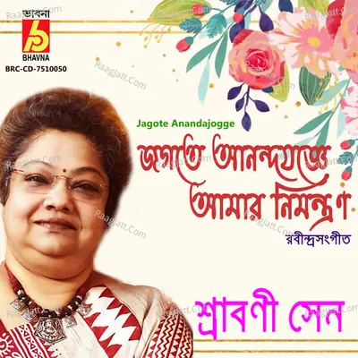 Jagote Anandajogge Cover