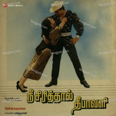 Nee Sirithal Deepavali (Original Motion Picture Soundtrack) - Ilaiyaraaja