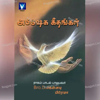 Abhiseha Geethangal - Bro. D. Kennedy Prem
