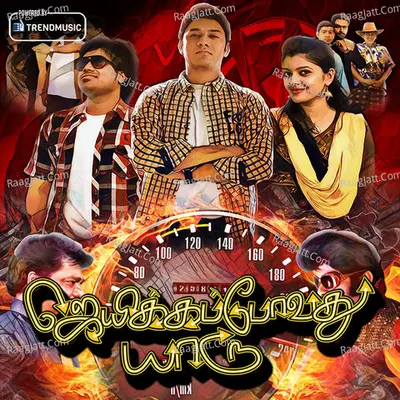 Jaikkapovadhu Yaru Poster
