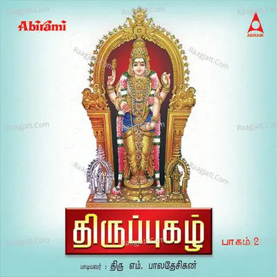 Thiruppugazh Vol 2 - Baladesikan