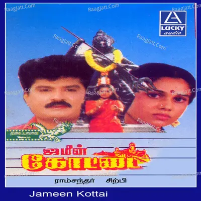 Jameen Kottai (Original Motion Picture Soundtrack) - Sirphi
