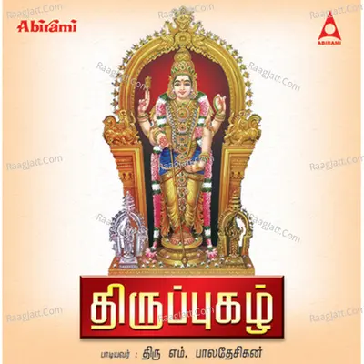 Thiruppugazh Vol 1 - Baladesikan