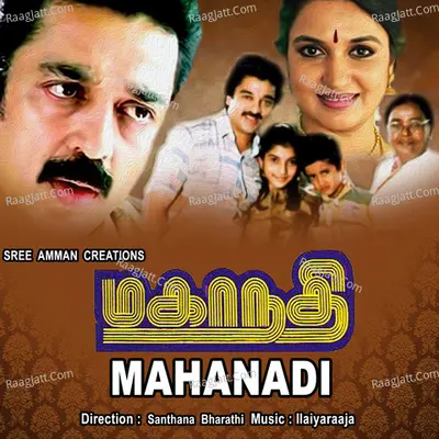 Mahanadi - Ilaiyaraaja
