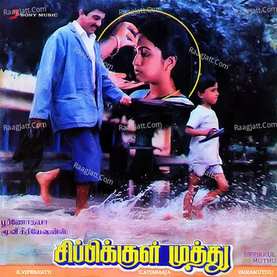 Sippikkul Muthu (Original Motion Picture Soundtrack) - Ilaiyaraaja
