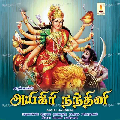 Aigiri Nandhini Poster