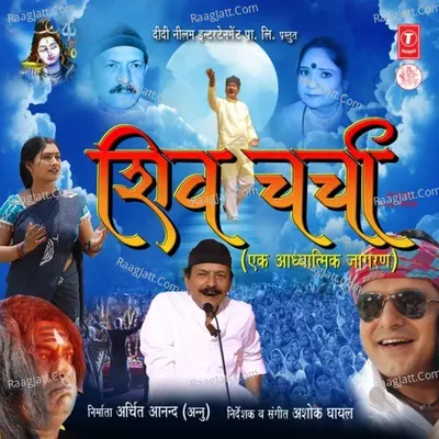 Shiv Charcha (Ek Aadhyatmik Jagran) - Ashok Ghayal