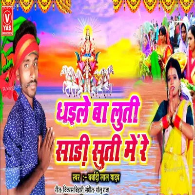 Barbadi Lal Yadav Image