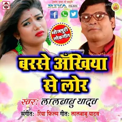 Barse Akhiya Se Lor - Barse Akhiya Se Lor
