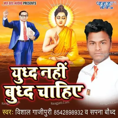 Yudh Nahi Budh Chahiye - Vishal Gajipuri