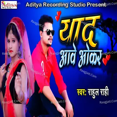 Yaad Aave Okar Poster