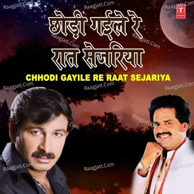 Chhodi Gayile Re Raat Sejariya Poster