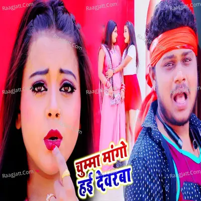 Chumma Mango Haai Devarba Cover
