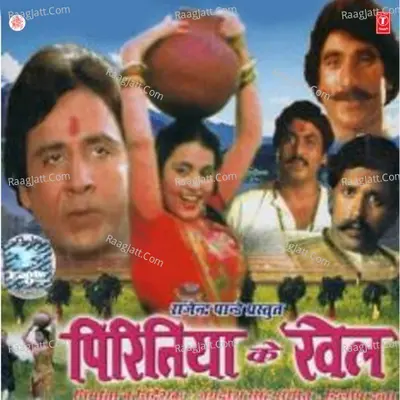 Piritiya Ke Khel - Dilip Dutta