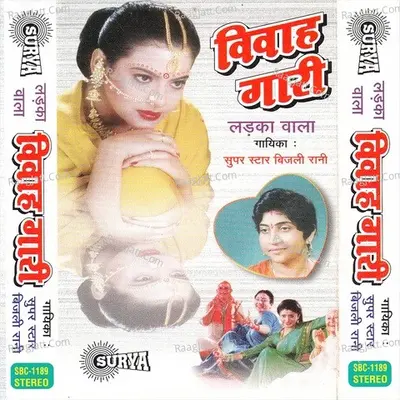 Vivah Gari (larka Wala) - Bijli Rani