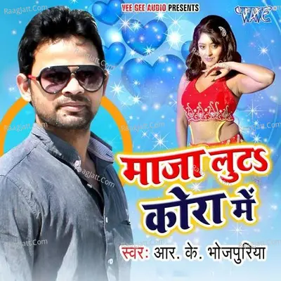 Maza Luta Kora Me - R.K. Bhojpuriya