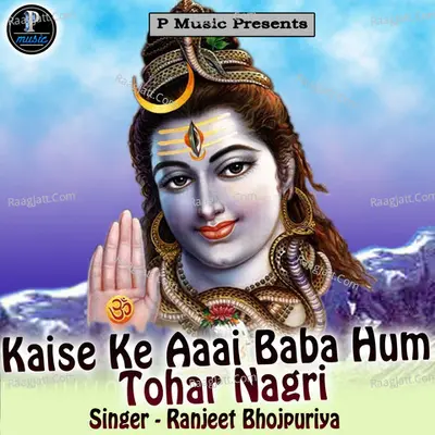Kaise Ke Aaai Baba Hum Tohar Nagri Poster