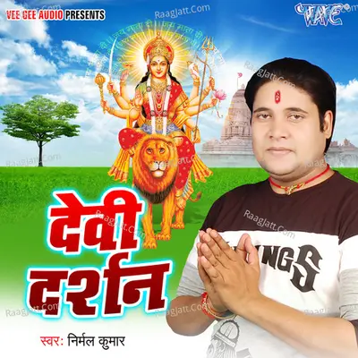 Devi Darshan Poster