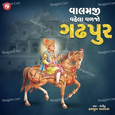Valamji Vehla Valjo Gadhpur