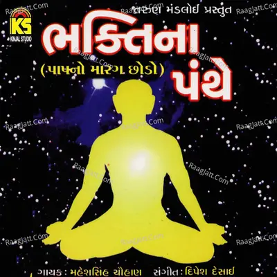 Bhaktina Panthe - Maheshsingh Chauhan