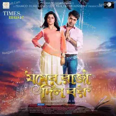 Jomer Raja Dilo Bor - Anupam Roy