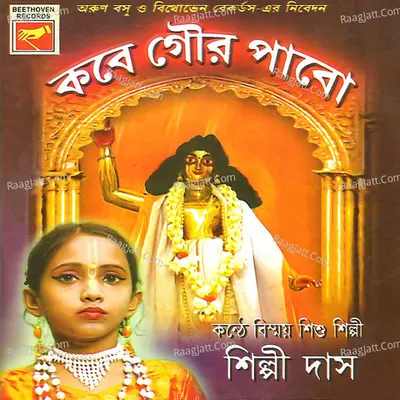 Kabe Gour Pabo Poster