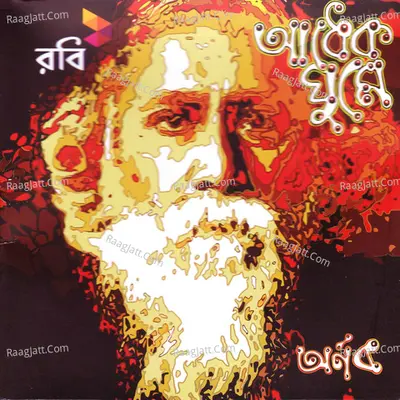 Adheko Ghume - Arnob
