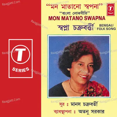 Mon Matano Swapna Poster