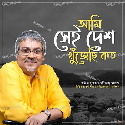 Ami Sei Desh Khujechi Koto Cover