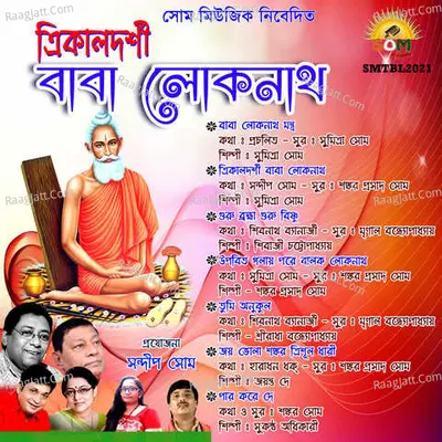 Trikaldarshi Baba Lokenath Poster