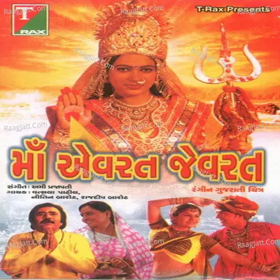 Maa Avrat Jevrat - Vatsala Patil