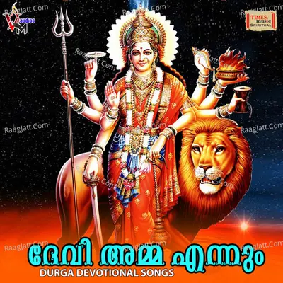 Devi Amma Ennum Poster