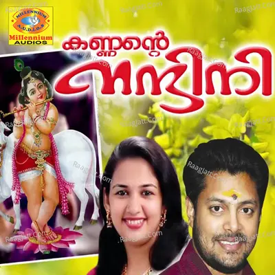 Kannande Nandini - Kesavan Namboothiri