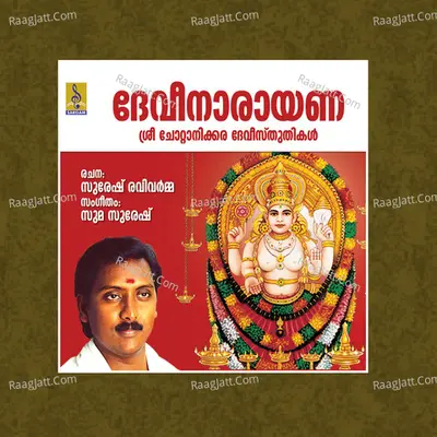 Devi Narayana - Ganesh Sundaram