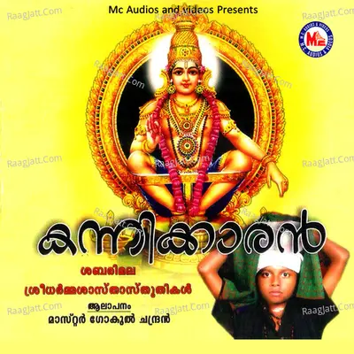 Kannikkaran - Master Gokul Chandran
