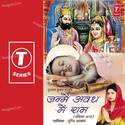Janme Awadh Mein Ram (Ram-Katha) - Tripti Shakya