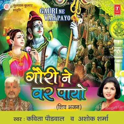 Gauri Ne Var Payo - Ashok Sharma