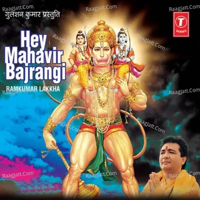 Hey Mahavir Bajrangi - Ram Kumar Lakha