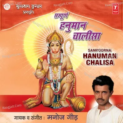 Sampoorna Hanuman Chalisa Poster